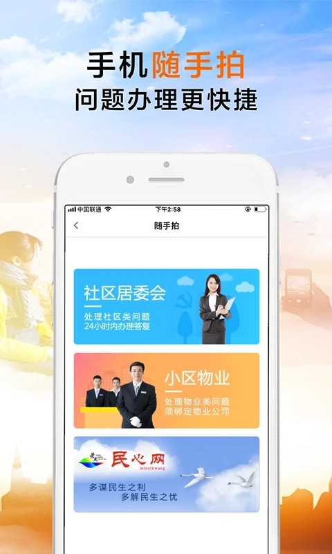 荣成社区截图0
