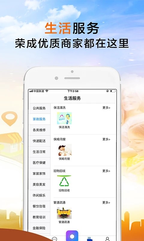 荣成社区截图3