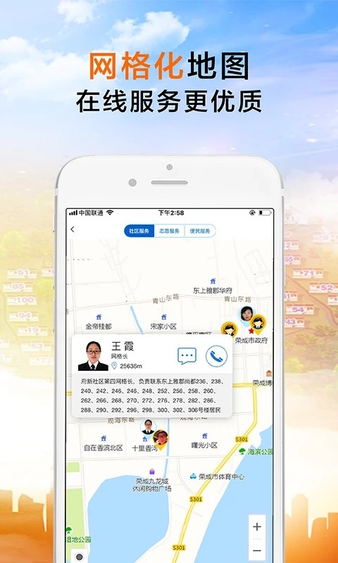 荣成社区截图1