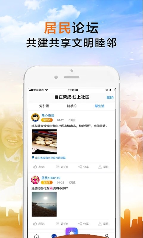 荣成社区截图2