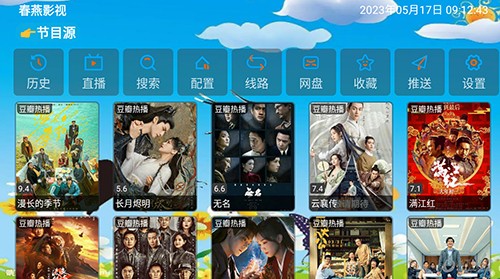 春燕影视截图2
