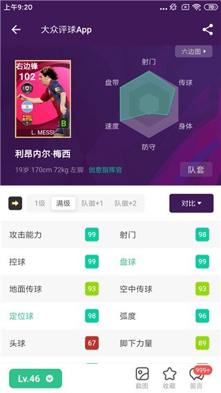 大众评球2026截图2