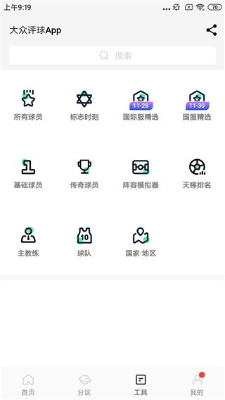 大众评球2026截图0