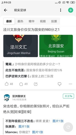 大众评球2026截图3