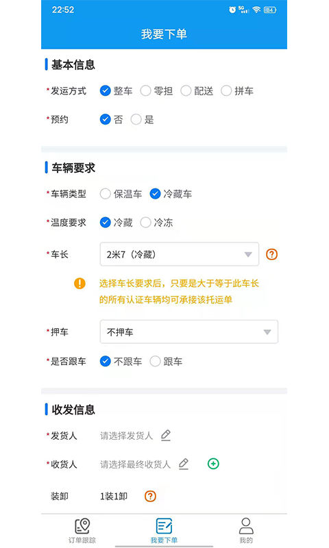 环海冷链截图2