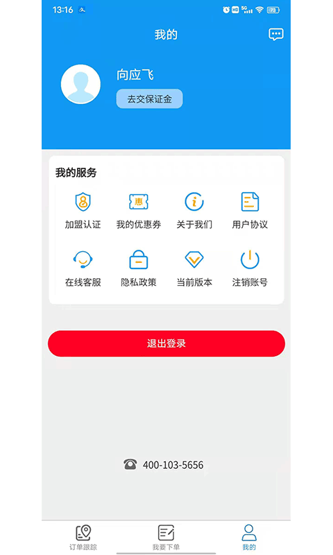环海冷链截图4