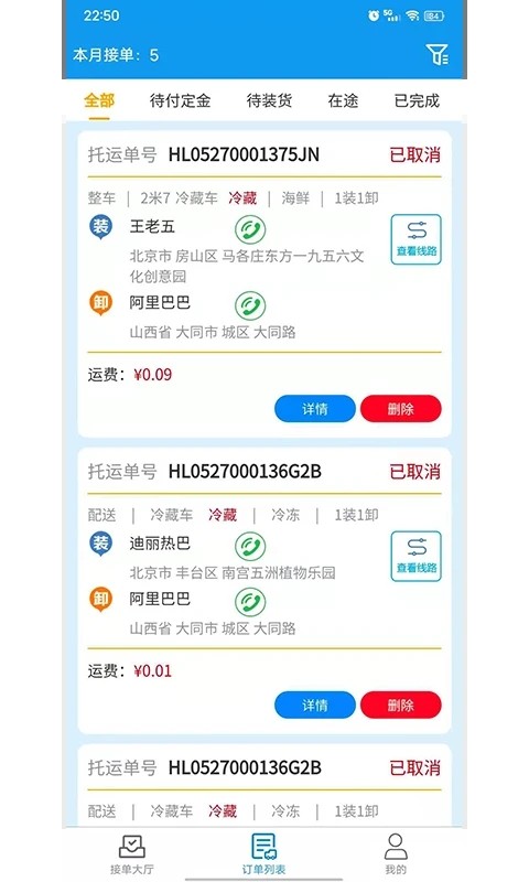 环海冷链截图3