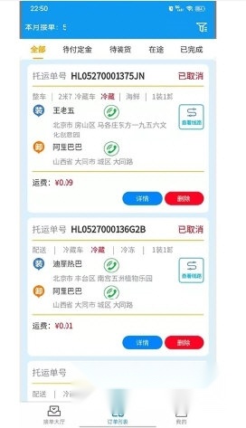 环海冷链