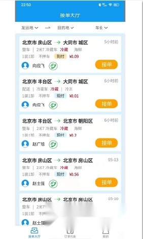 环海冷链