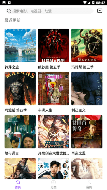 叶子影视手机版截图2