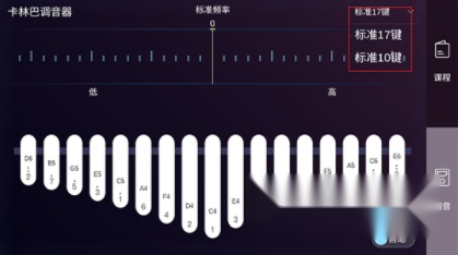 卡林巴拇指琴调音器17音