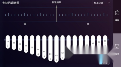 卡林巴拇指琴调音器17音