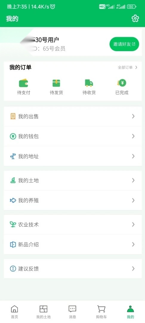 中瀚良田截图0
