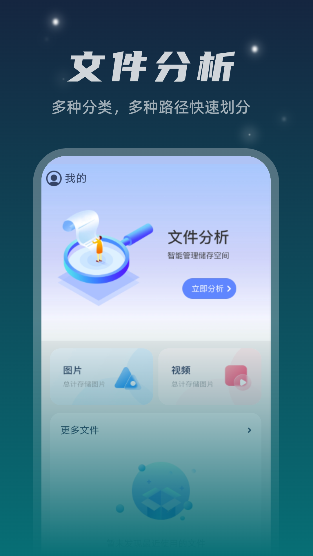 星空文件管家截图3