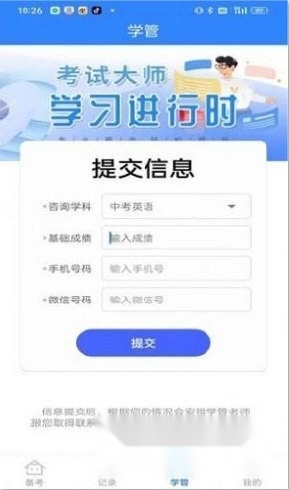 考试大师