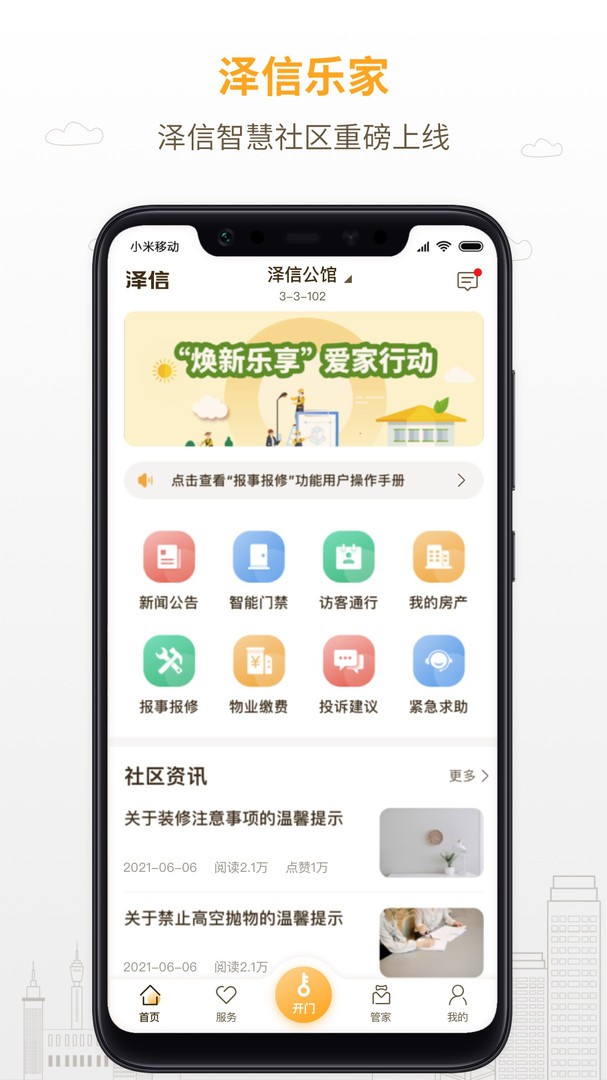 泽信乐家截图1