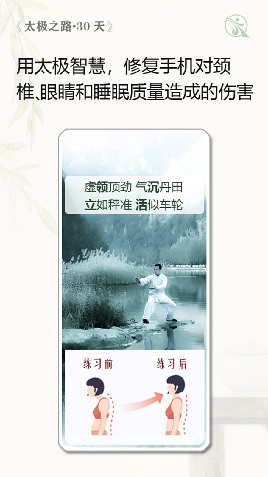 太极之路截图1