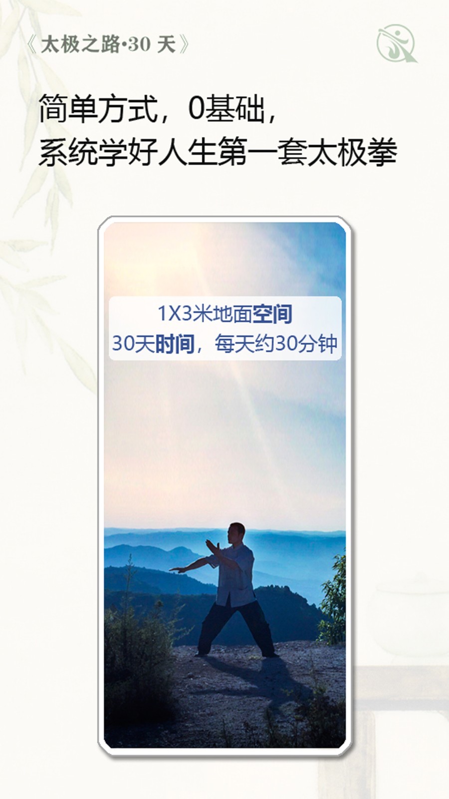 太极之路截图0