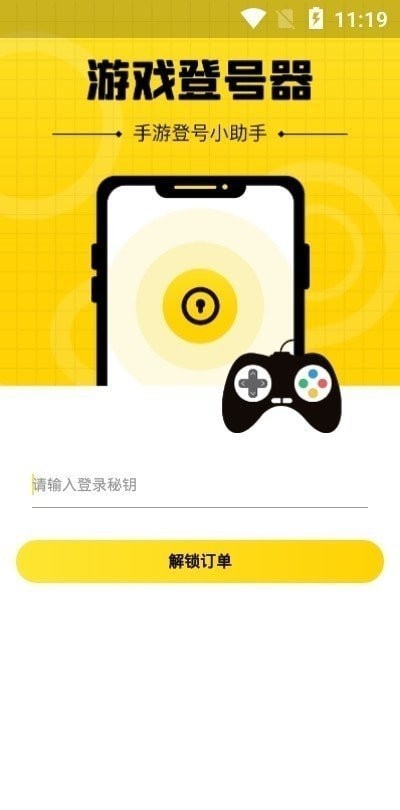 上号神器2026最新版截图1
