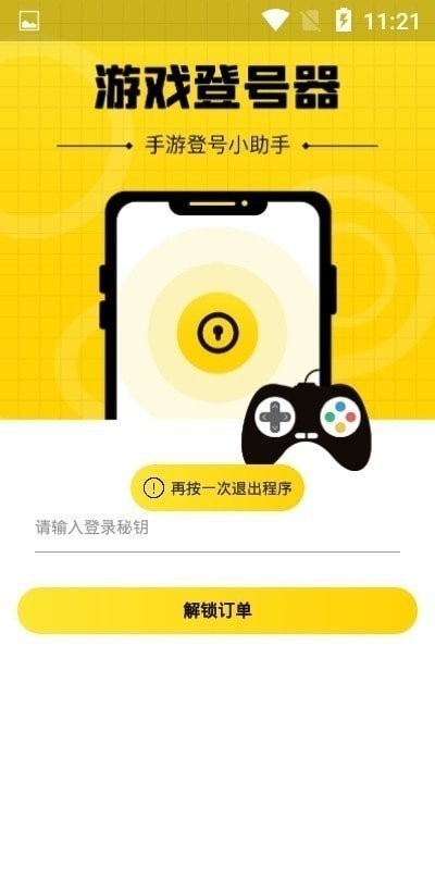 上号神器2026最新版截图0