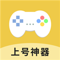 上号神器2026最新版