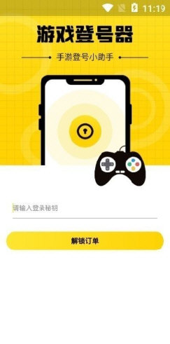 上号神器2026最新版