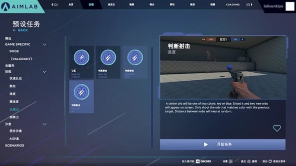 aimlab汉化版
