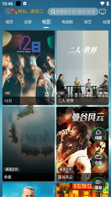 神仙影视手机版截图2