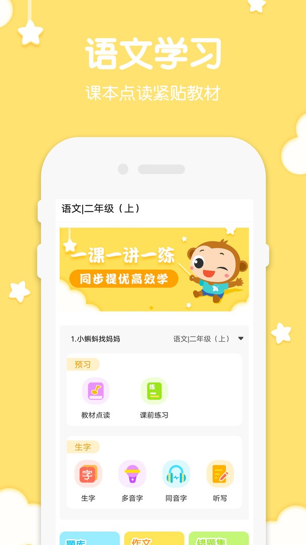 二年级语文上册截图2