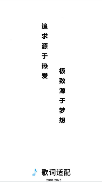 歌词适配中文版
