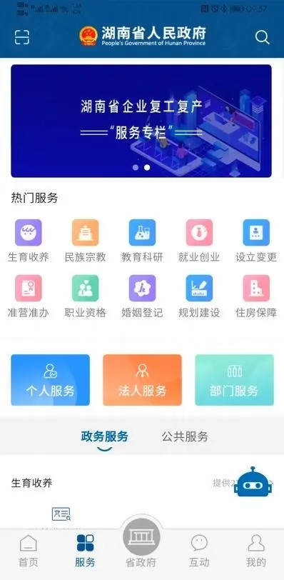 湖南省政府门户网站截图1