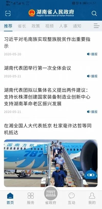 湖南省政府门户网站截图0