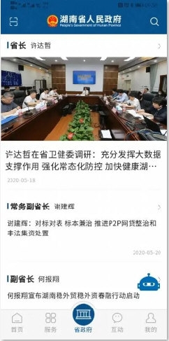 湖南省政府门户网站