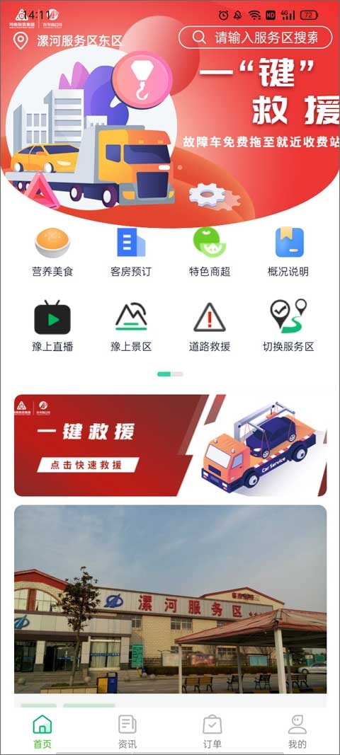 豫上高速截图2