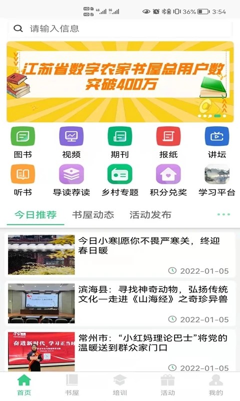 江苏省农家书屋截图2