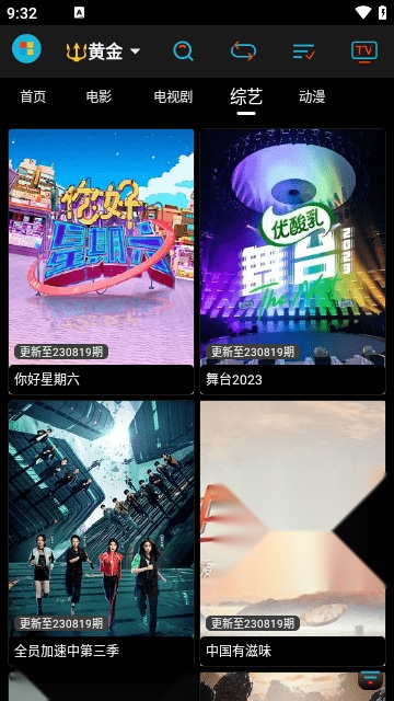 黄金影视手机版截图3