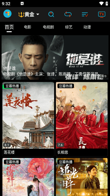 黄金影视手机版截图0