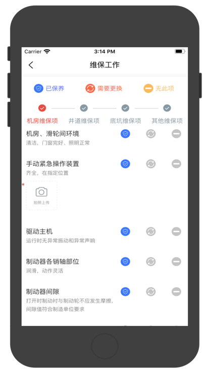 电梯动态监管截图1