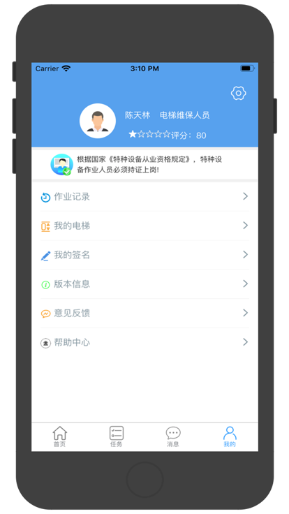 电梯动态监管截图0