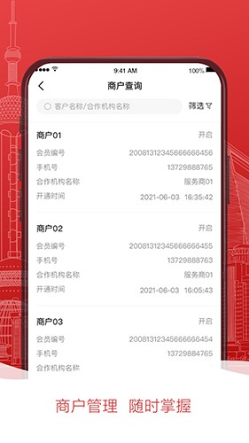 掌惠服务商截图2