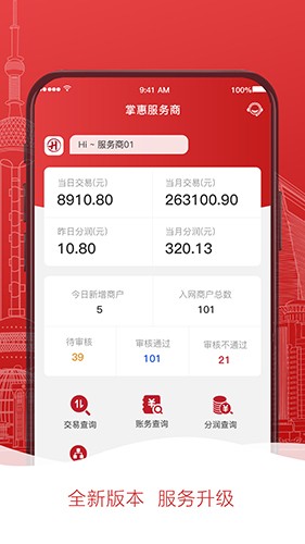 掌惠服务商截图0