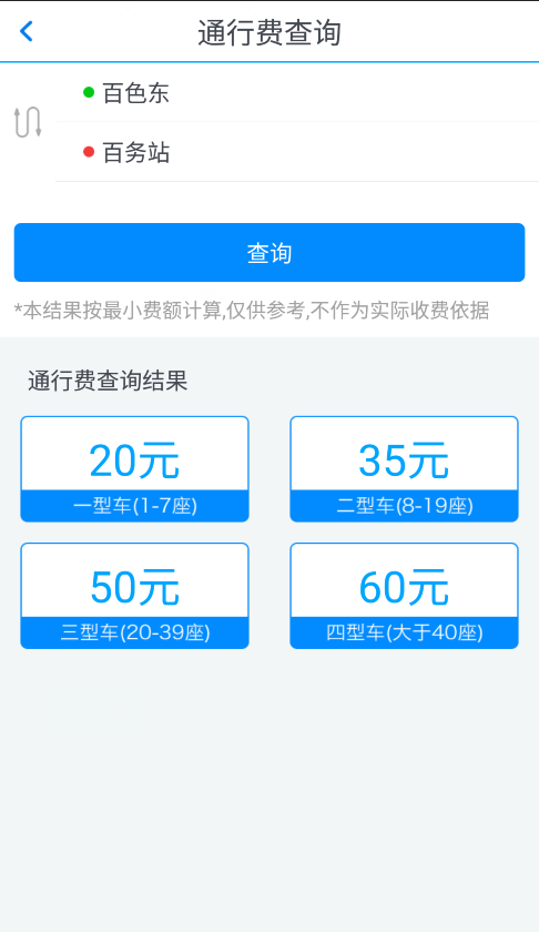 八桂行截图0