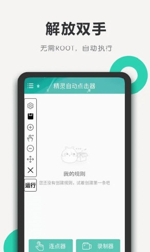 精灵自动点击器