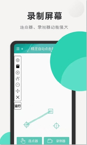 精灵自动点击器