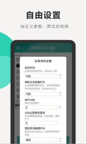 精灵自动点击器