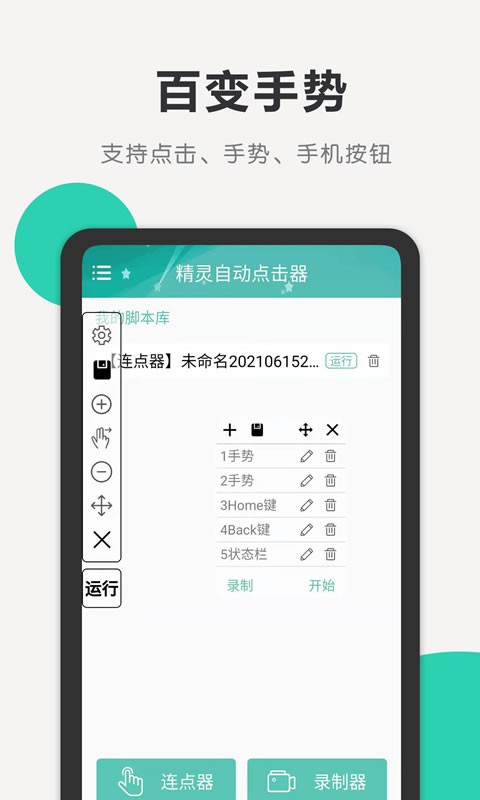 精灵自动点击器截图0