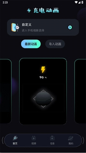 充电动画秀