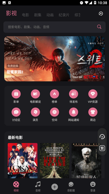 恐影迷最新版截图2