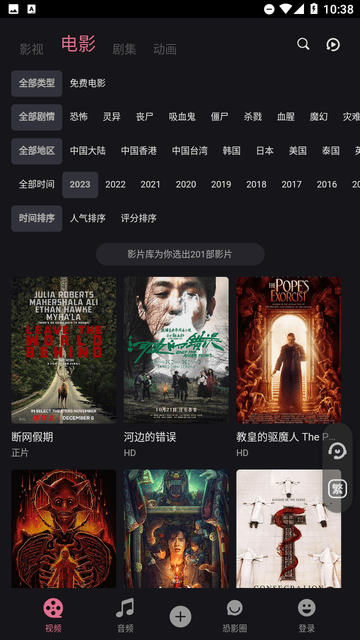 恐影迷最新版截图1