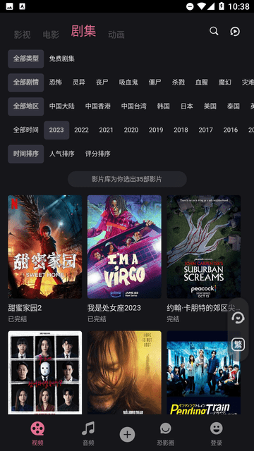 恐影迷最新版截图0